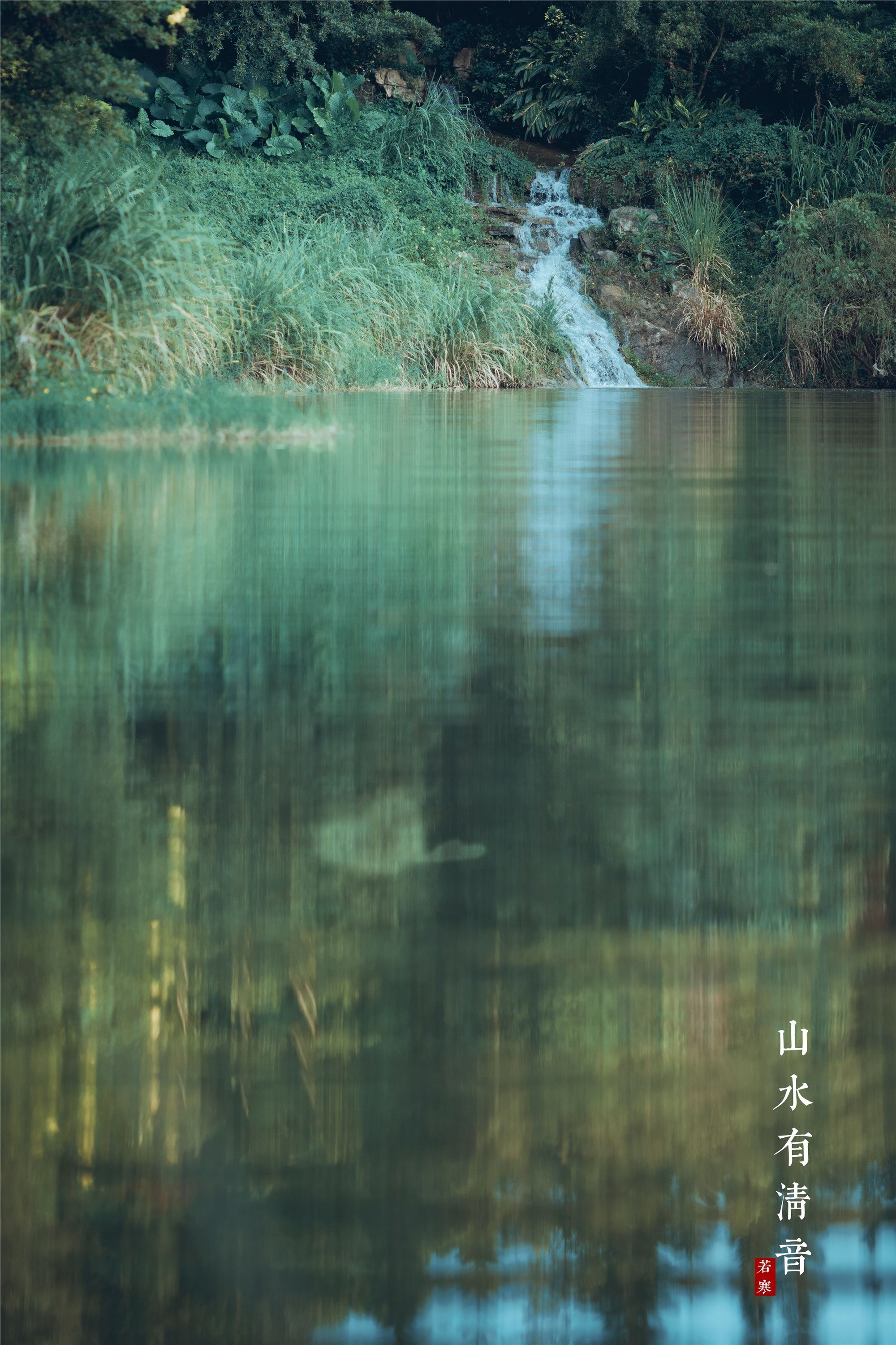 YITUYU艺图语 2021.08.24 山水有清音 李丝银